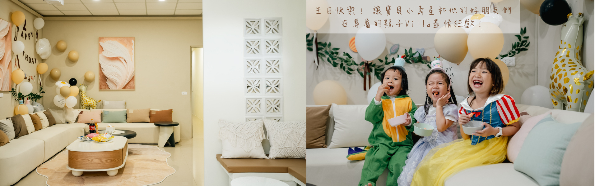 2025全新升級的二館親子Villa